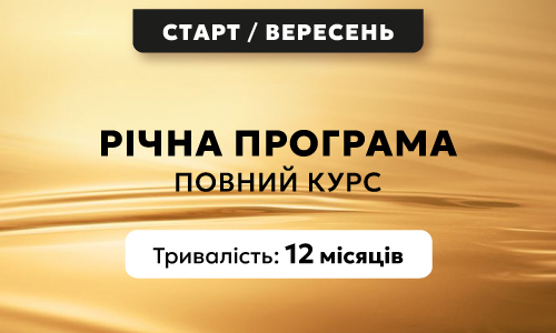Нутриціологія: Повний курс, потік 12
