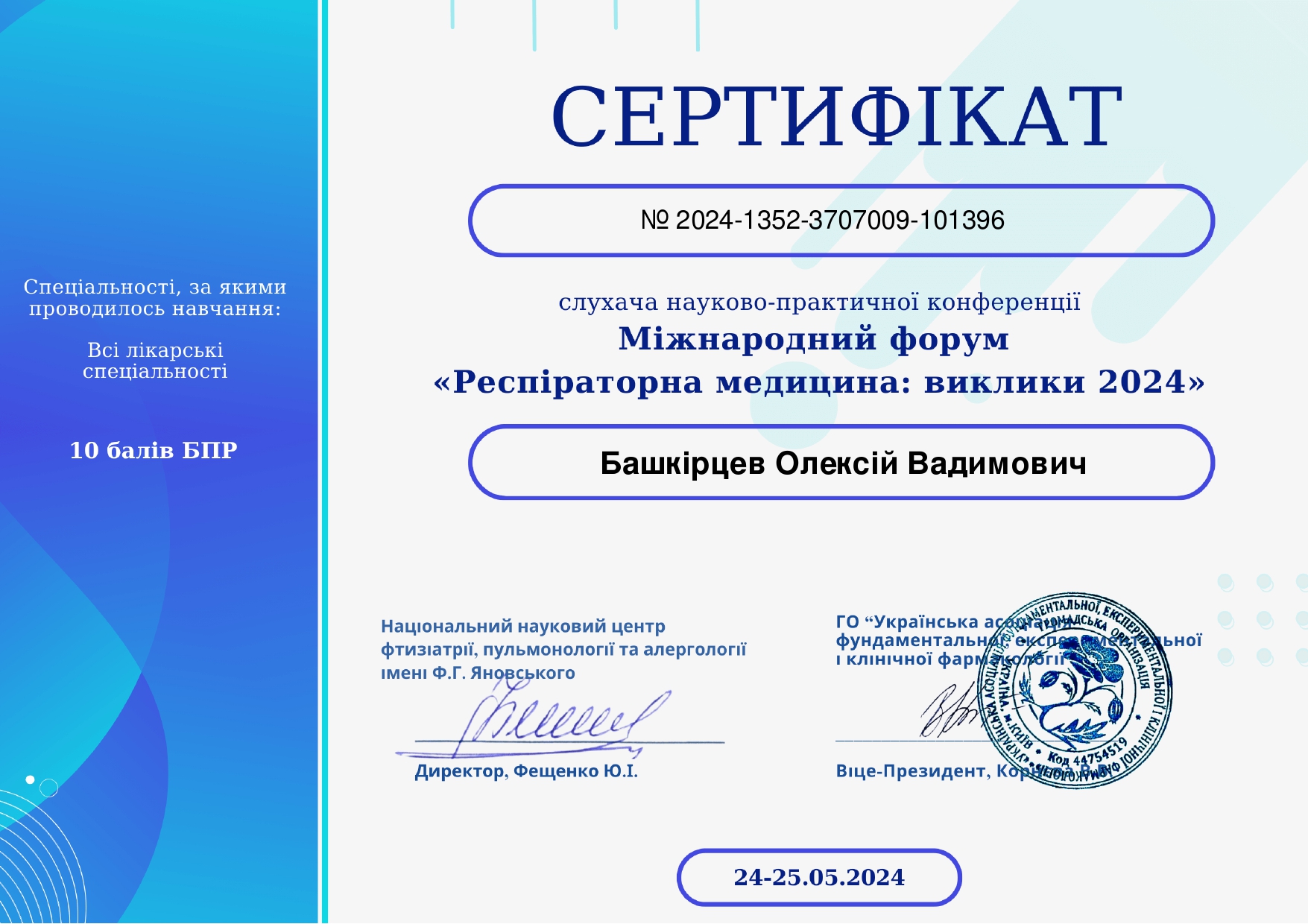 Сертифікат 2