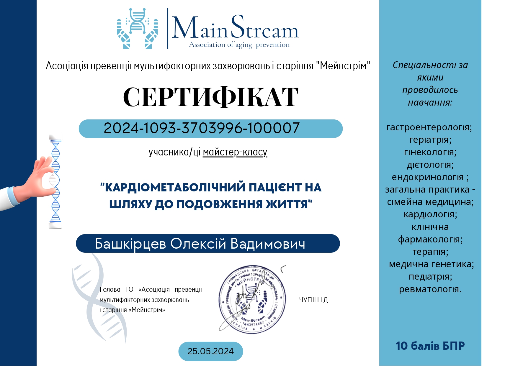 Сертифікат 6