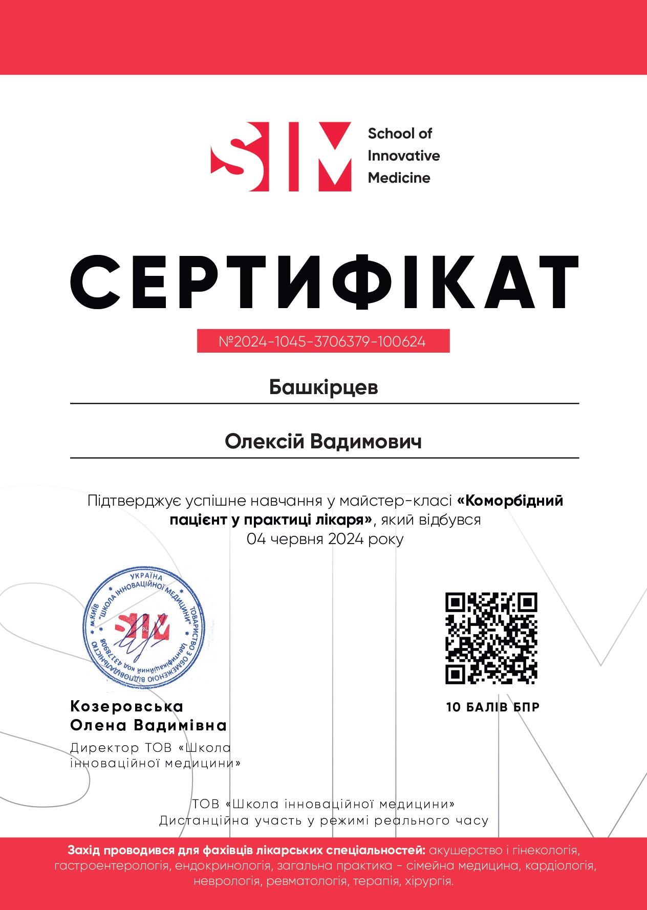 Сертифікат 7