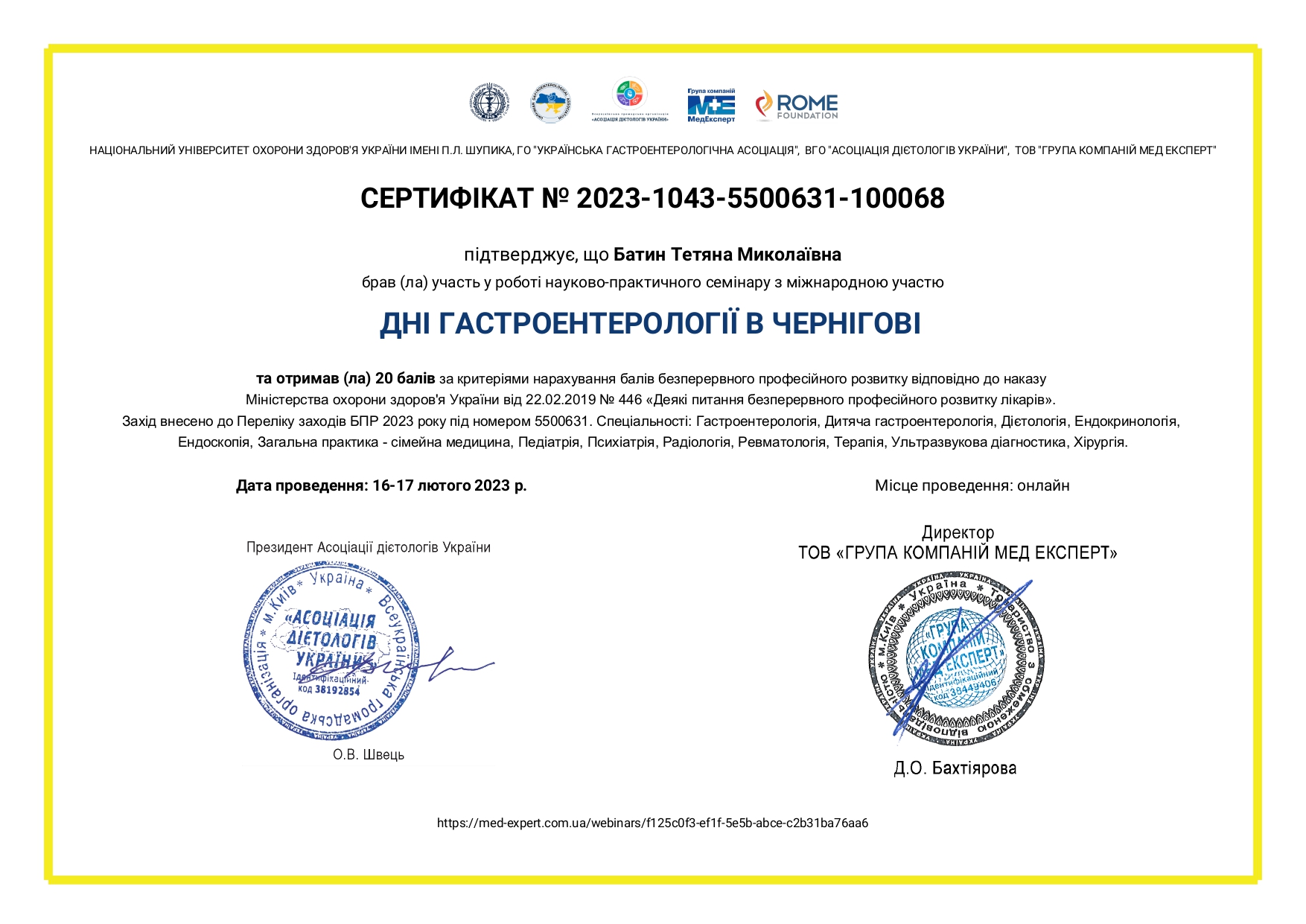 Сертифікат 1