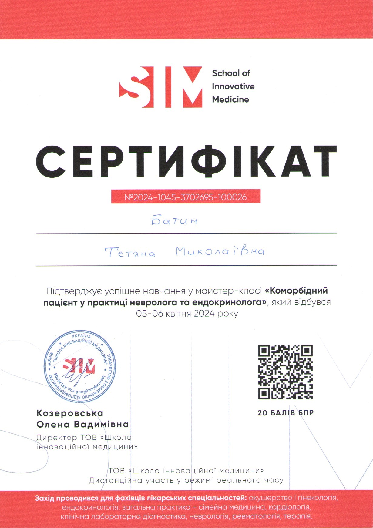 Сертифікат 3