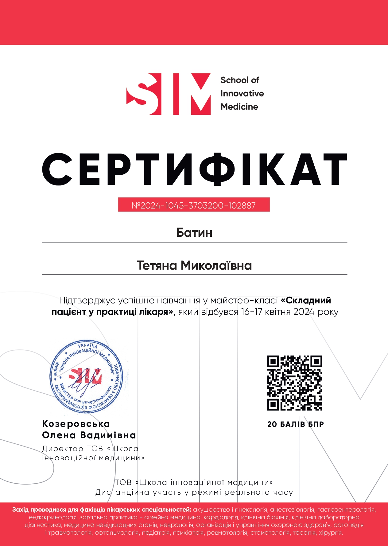 Сертифікат 4
