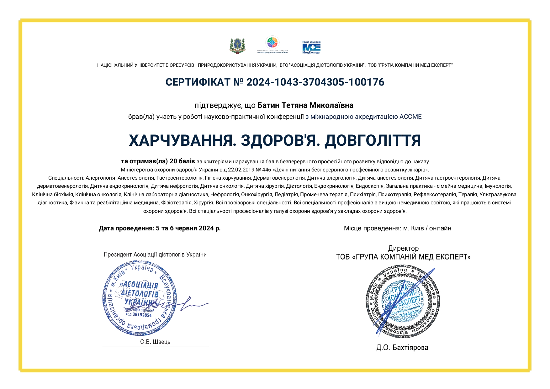 Сертифікат 6
