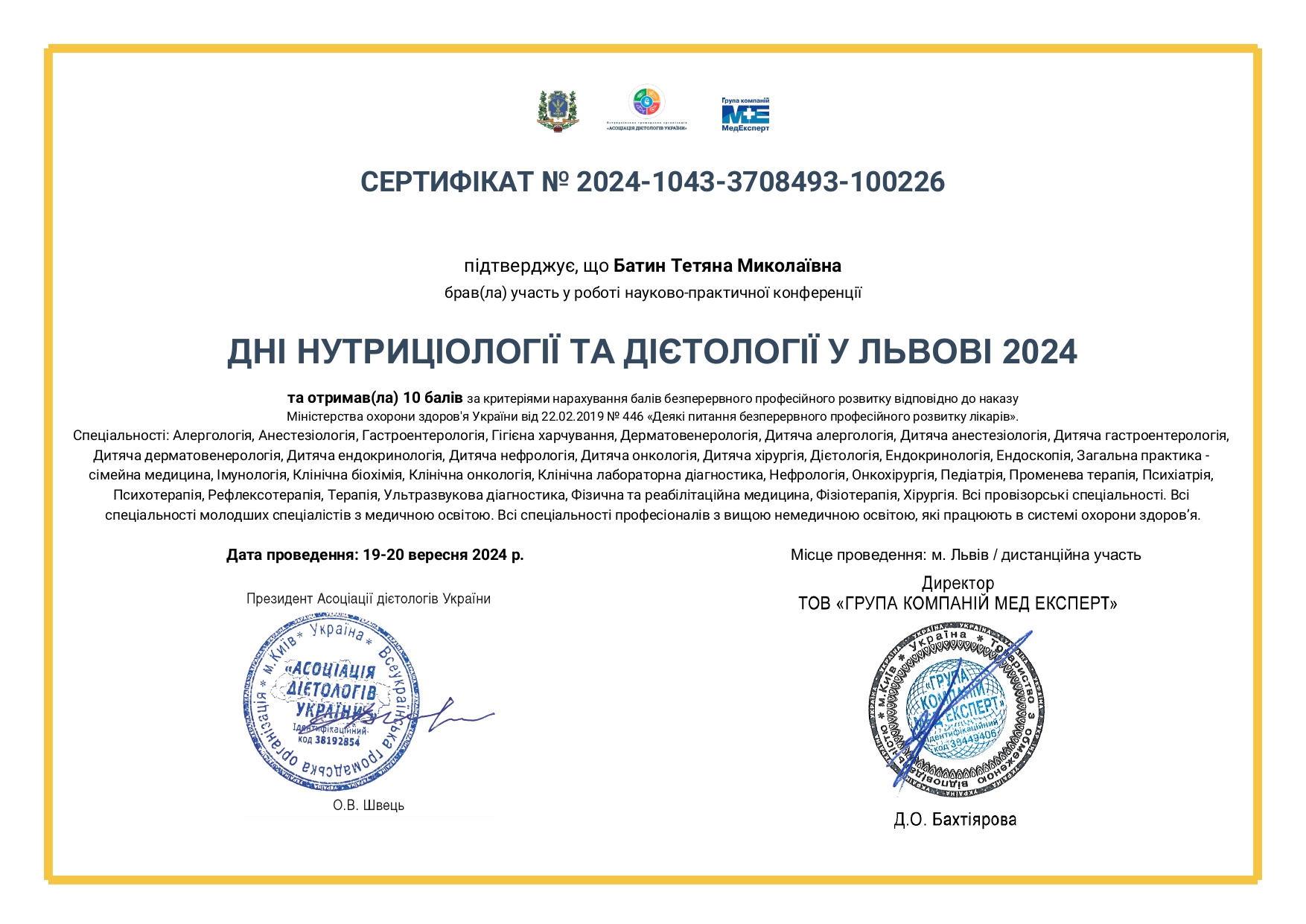 Сертифікат 8