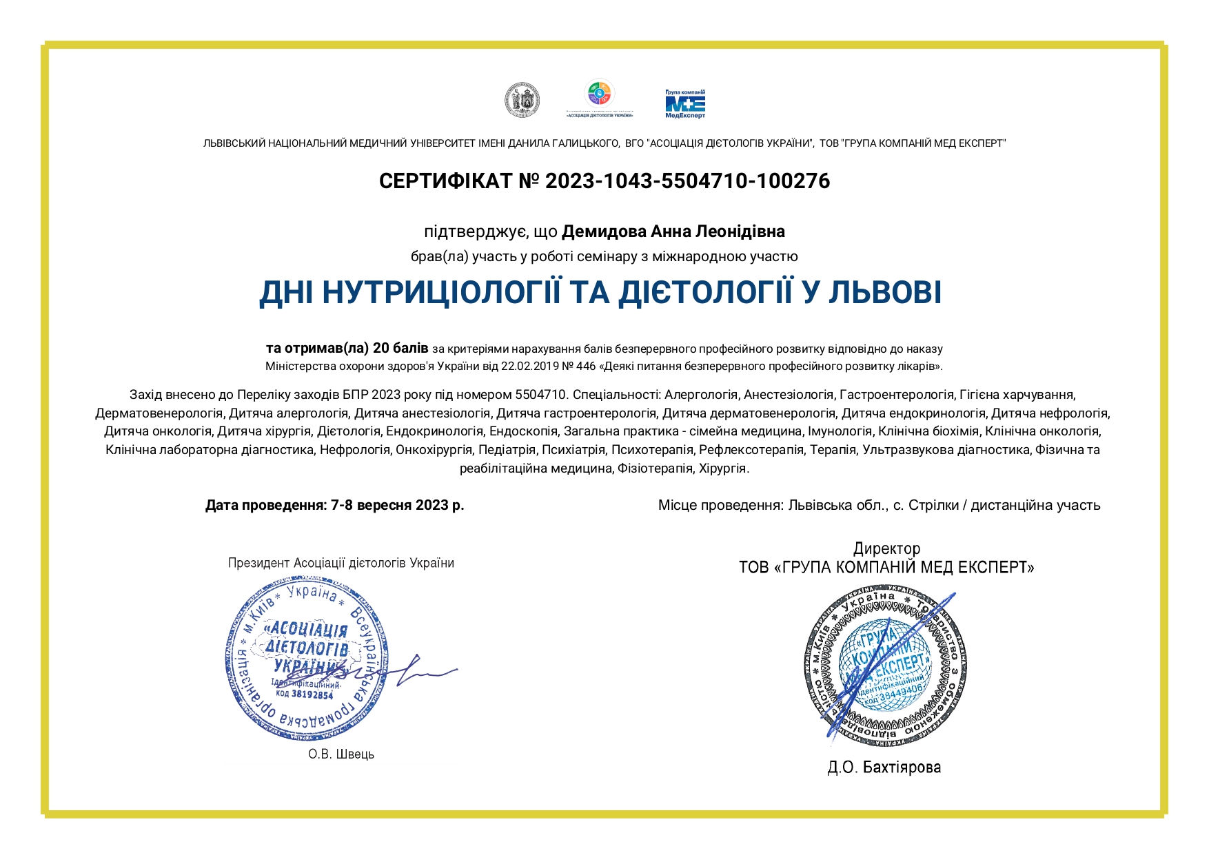 Сертифікат 2