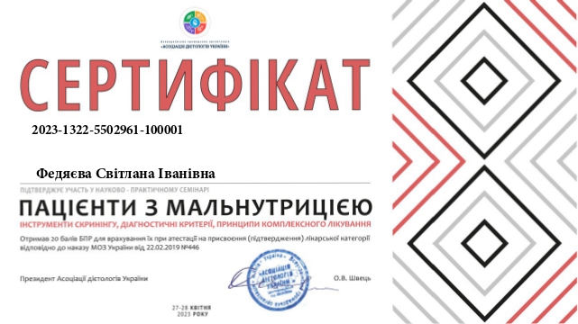 Сертифікат 3