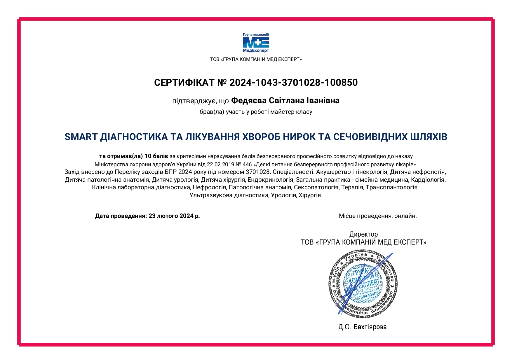 Сертифікат 6