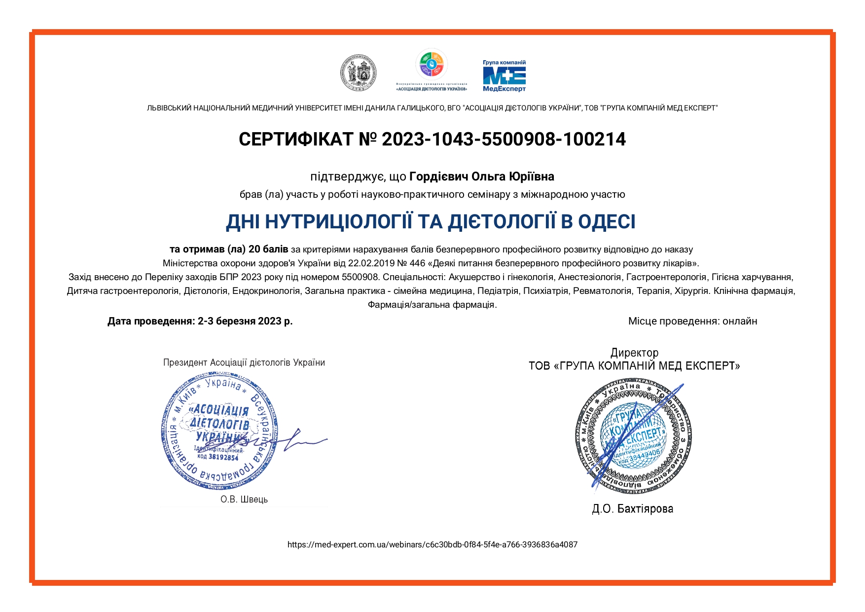 Сертифікат 1