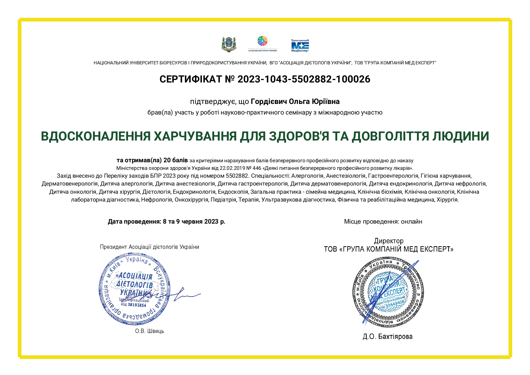 Сертифікат 3