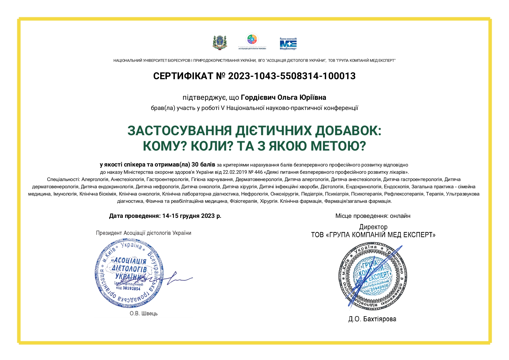 Сертифікат 6