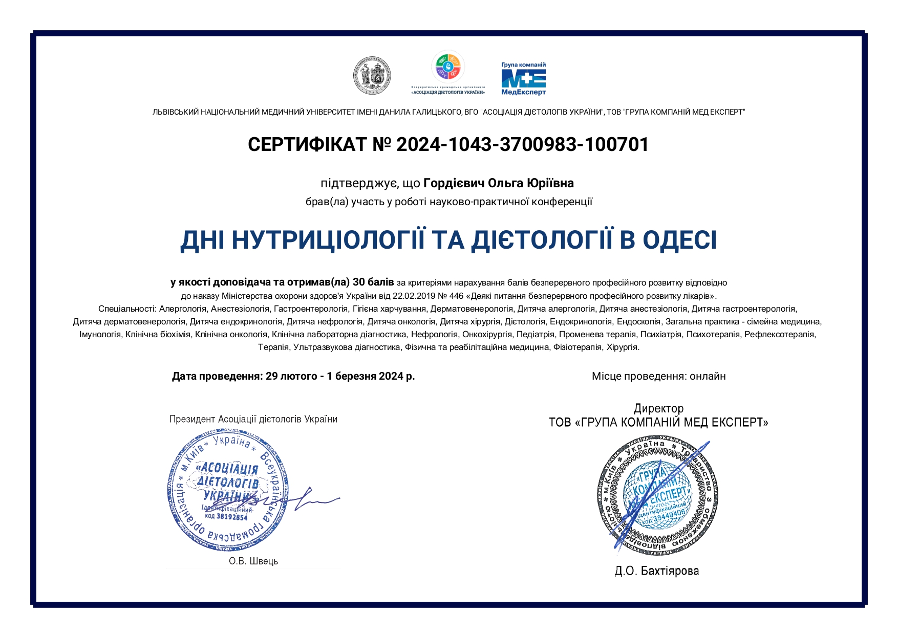 Сертифікат 8