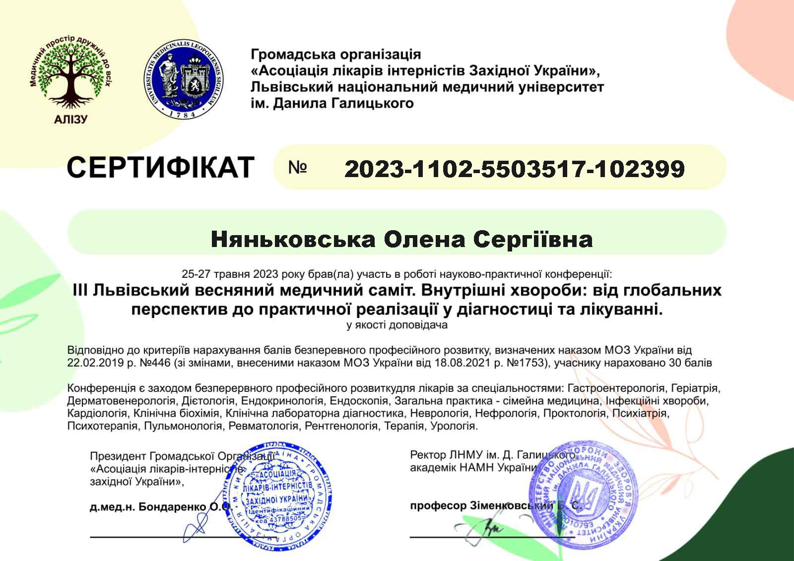 Сертифікат 2