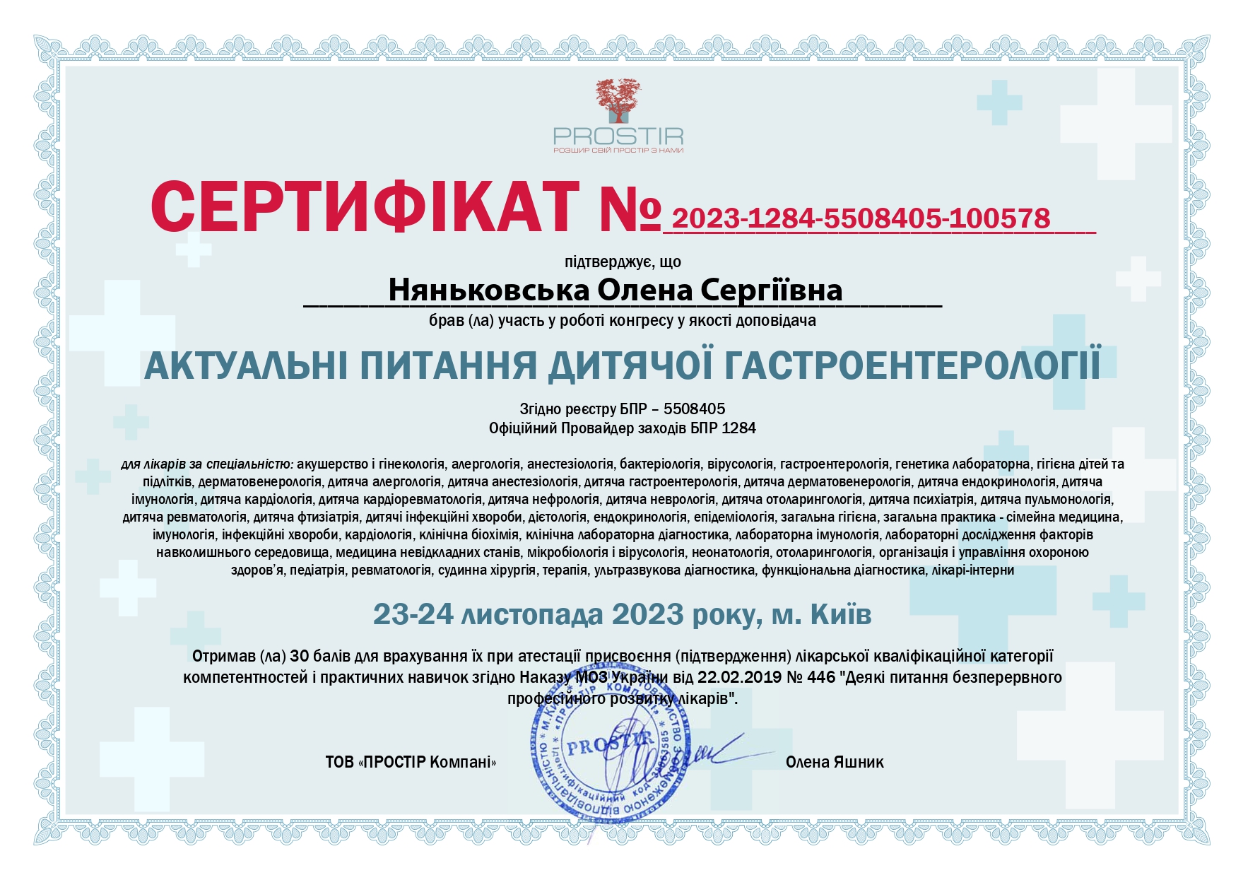 Сертифікат 12
