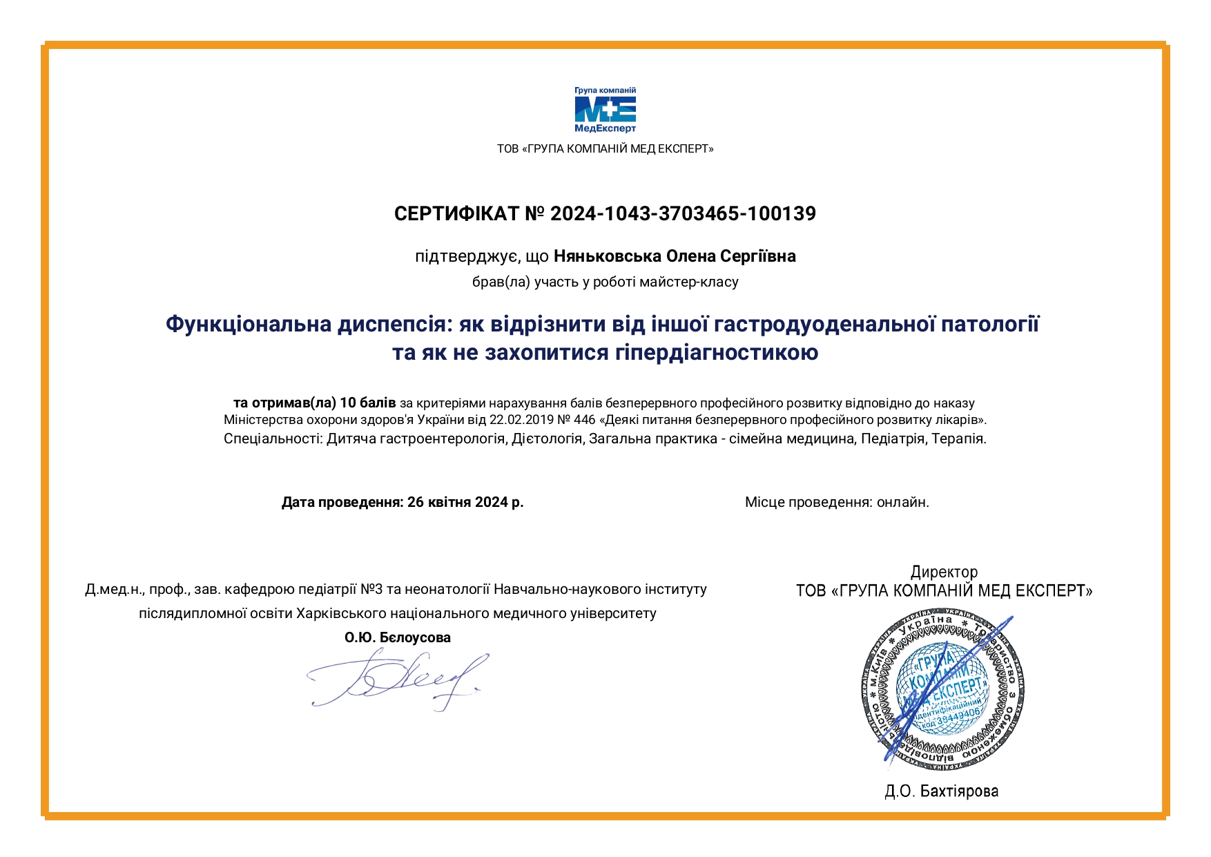 Сертифікат 16