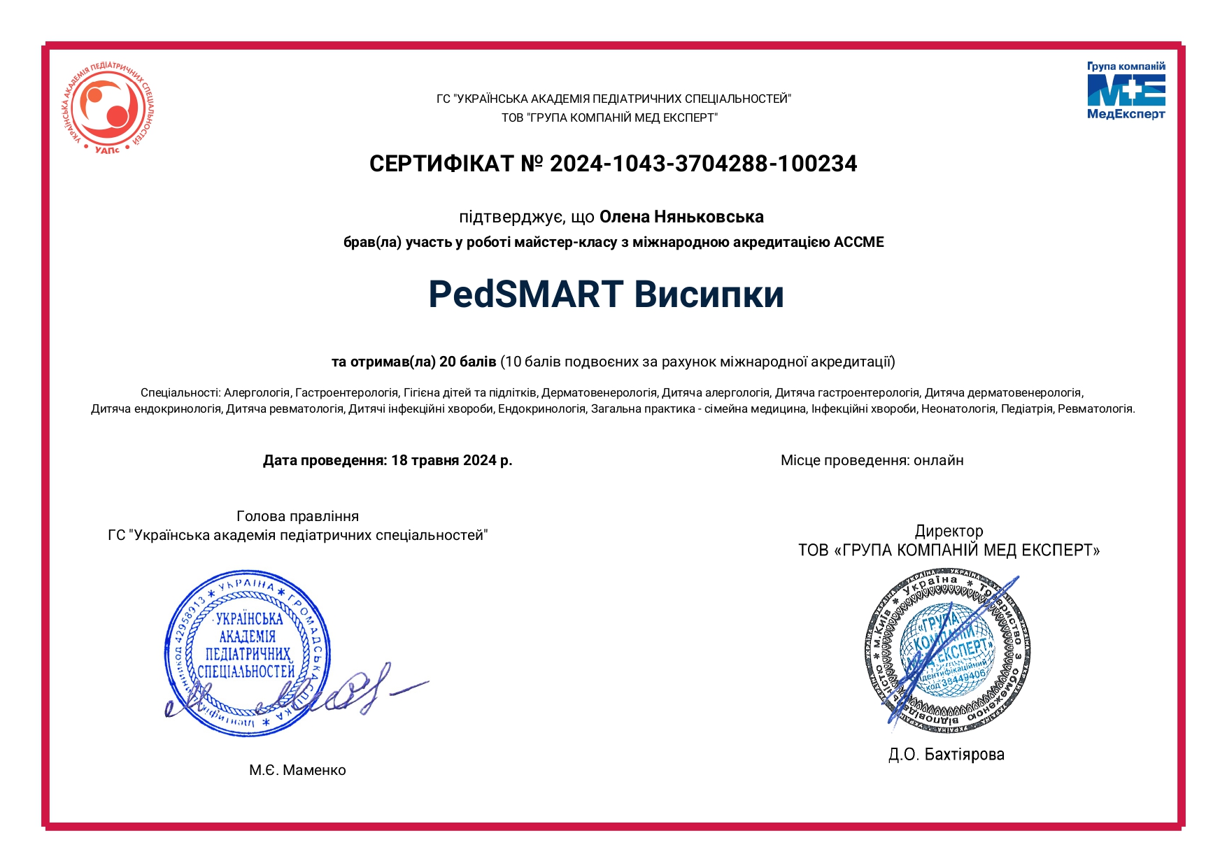 Сертифікат 19