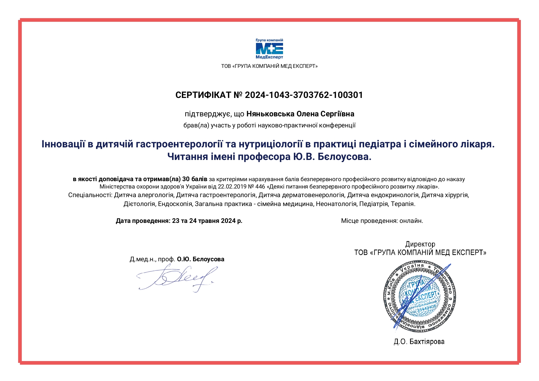Сертифікат 20
