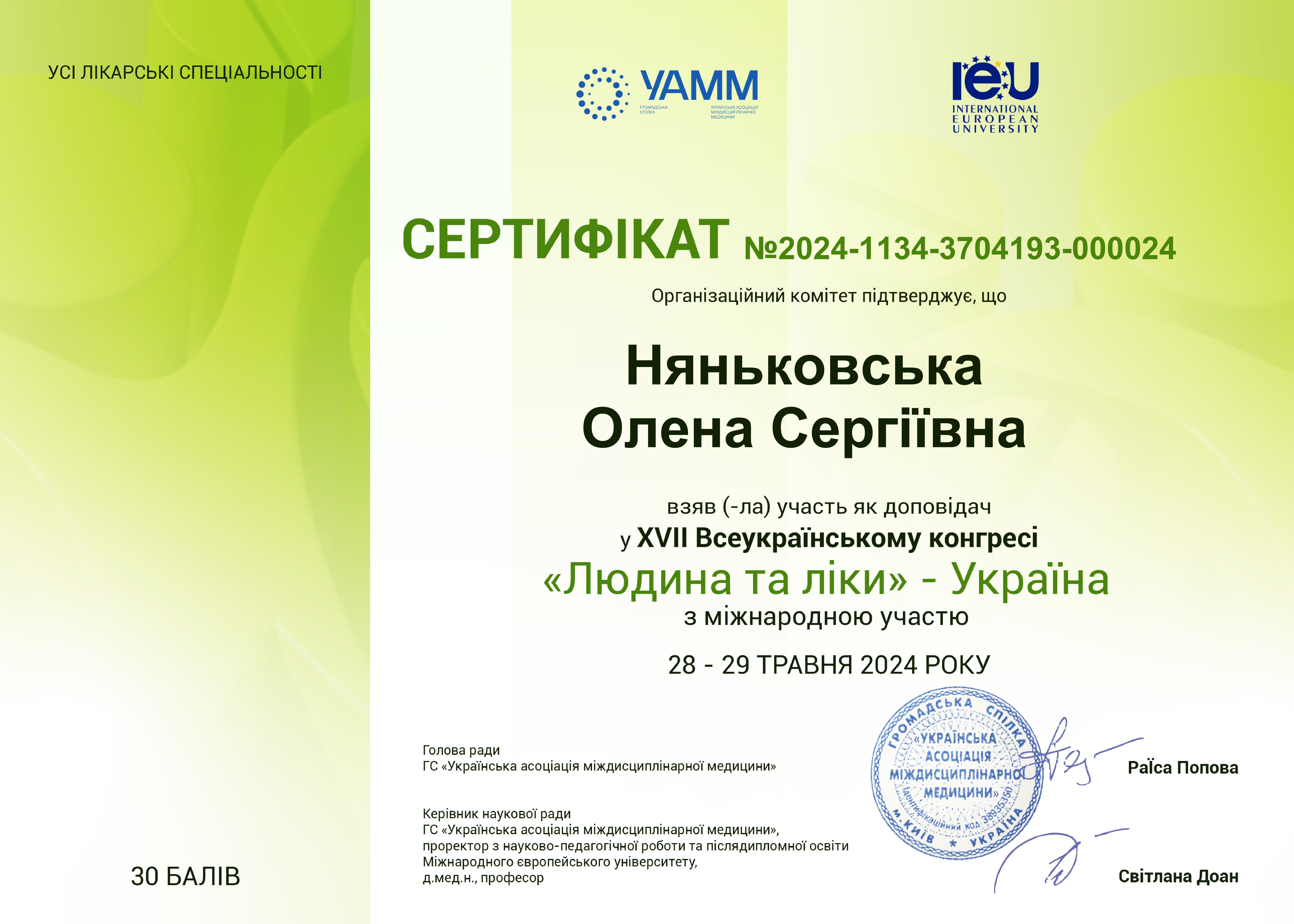 Сертифікат 21