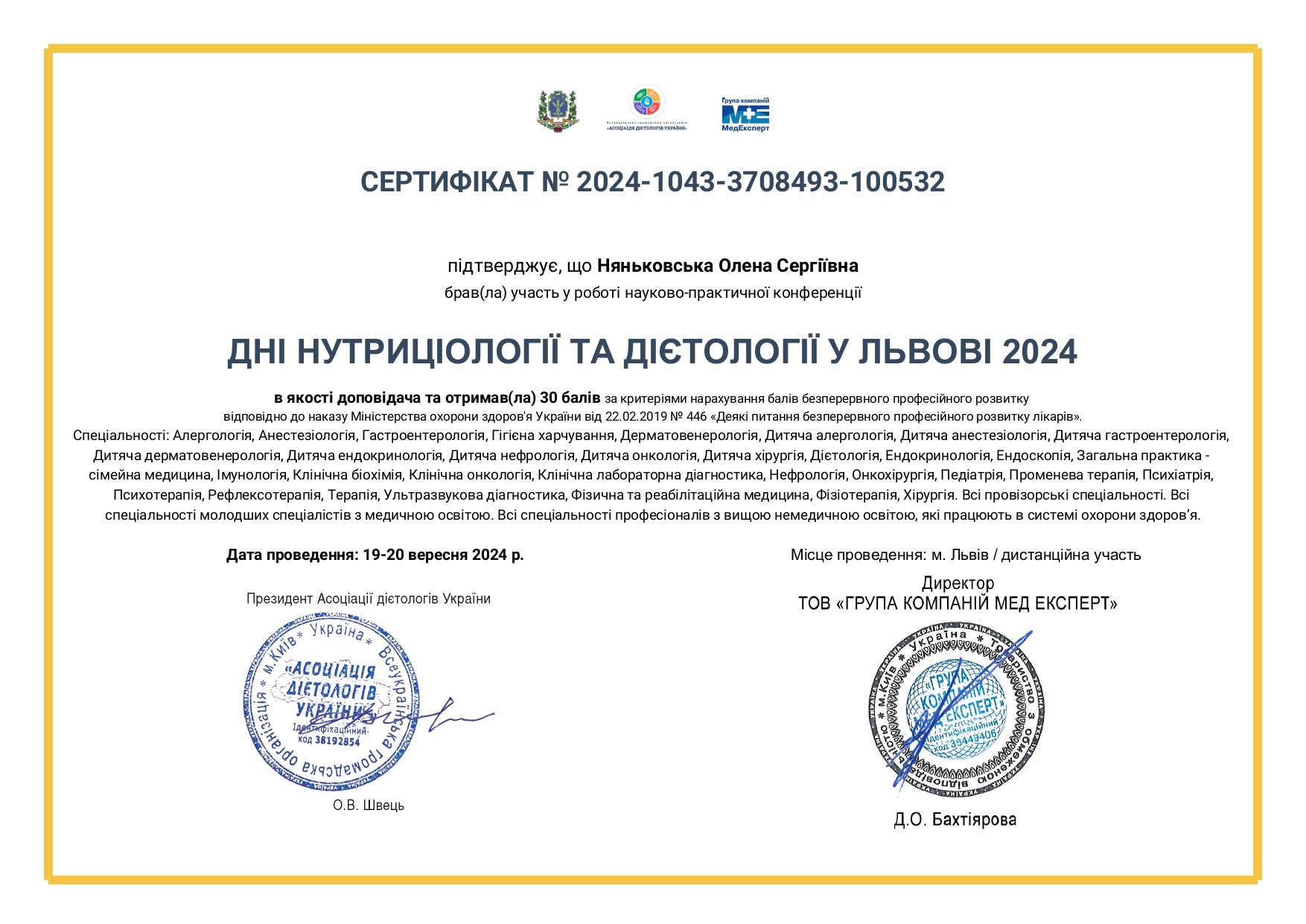 Сертифікат 24