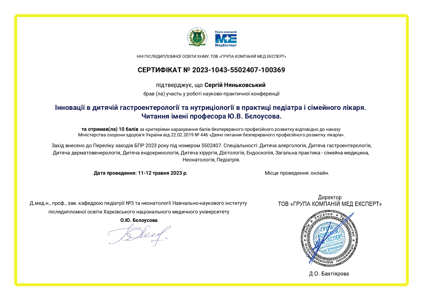 Сертифікат 8