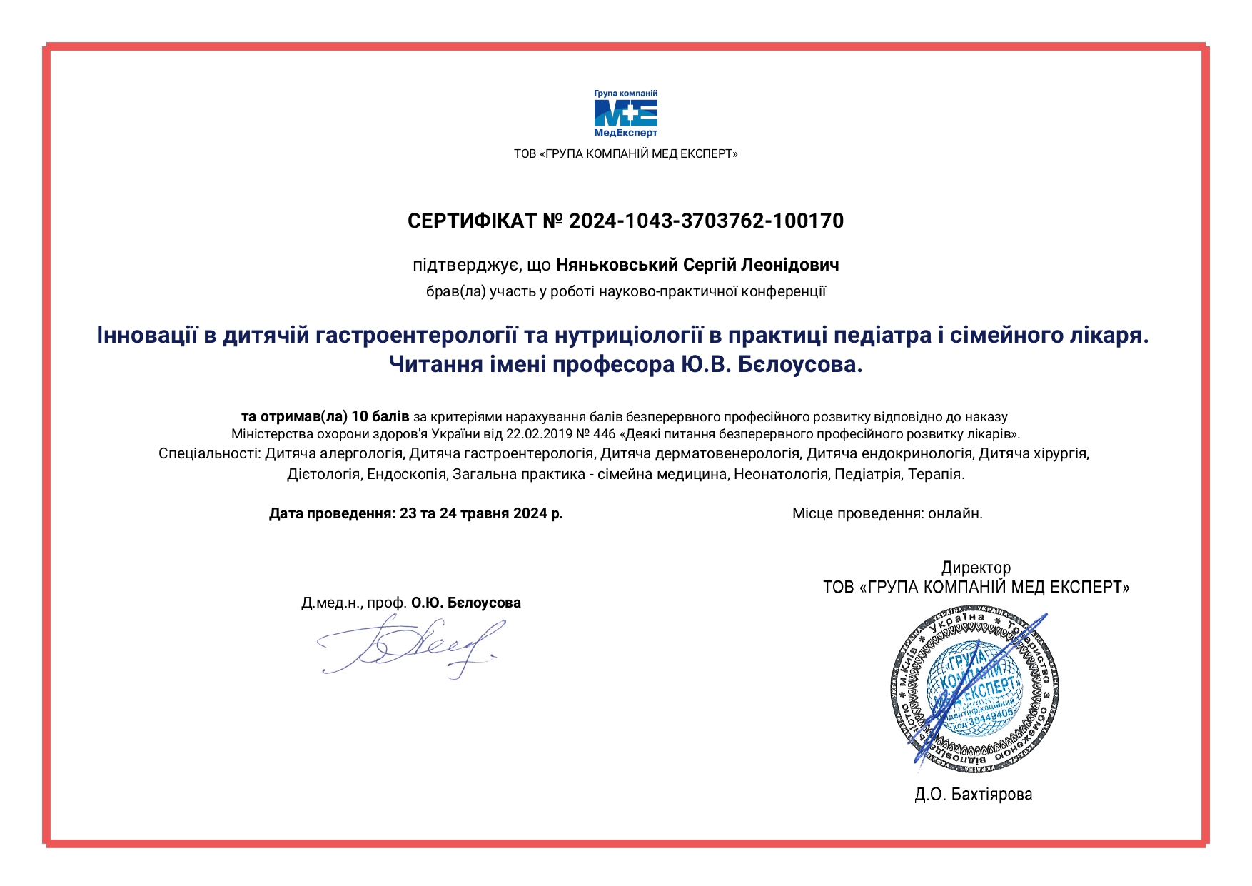 Сертифікат 12