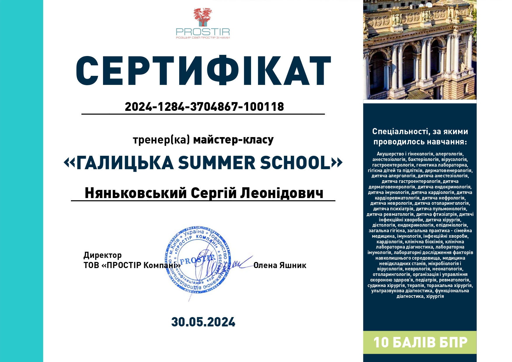 Сертифікат 13