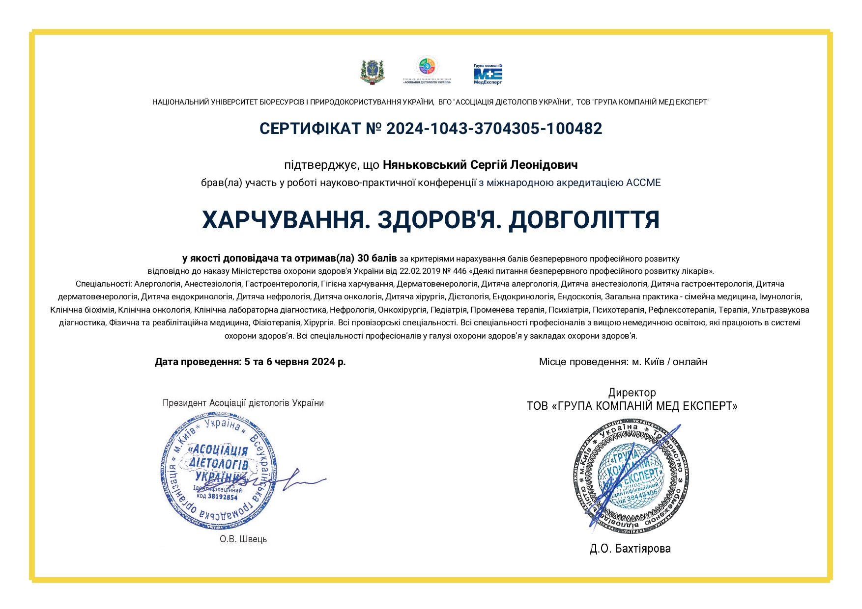 Сертифікат 14