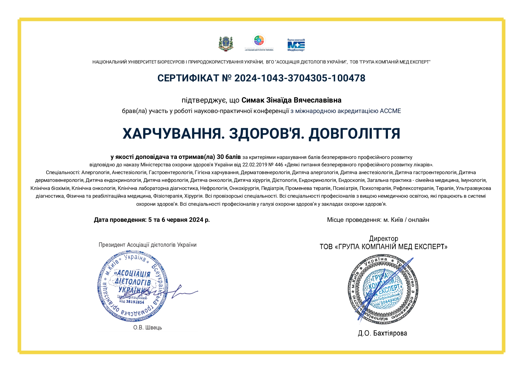 Сертифікат 3