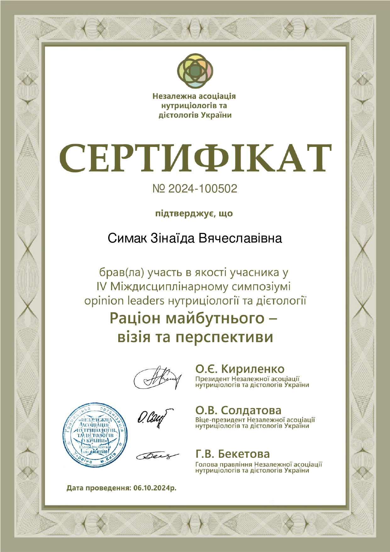 Сертифікат 5